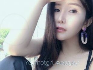 Yourhotgirl_wetpusy